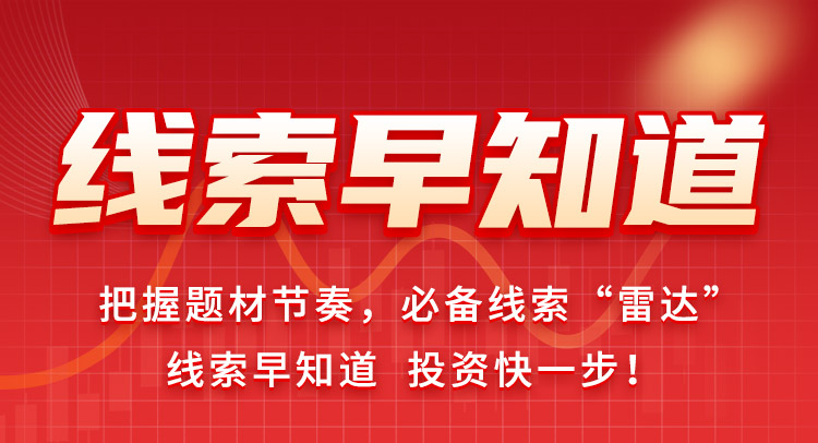 线索早知道